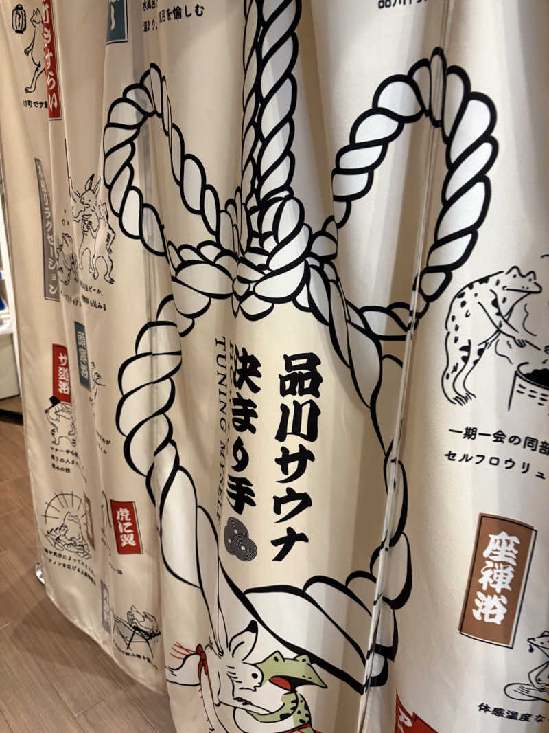 なりさんの泊まれるサウナ屋さん 品川サウナのサ活写真