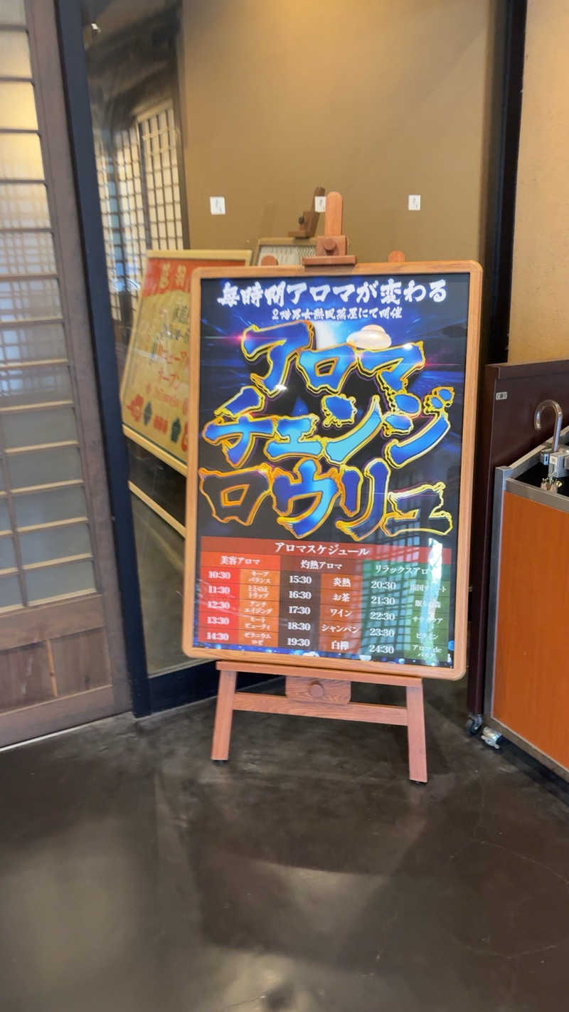 なりさんの天然温泉 延羽の湯 鶴橋店のサ活写真