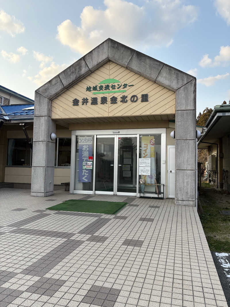 なりさんの金井温泉 金北の里のサ活写真
