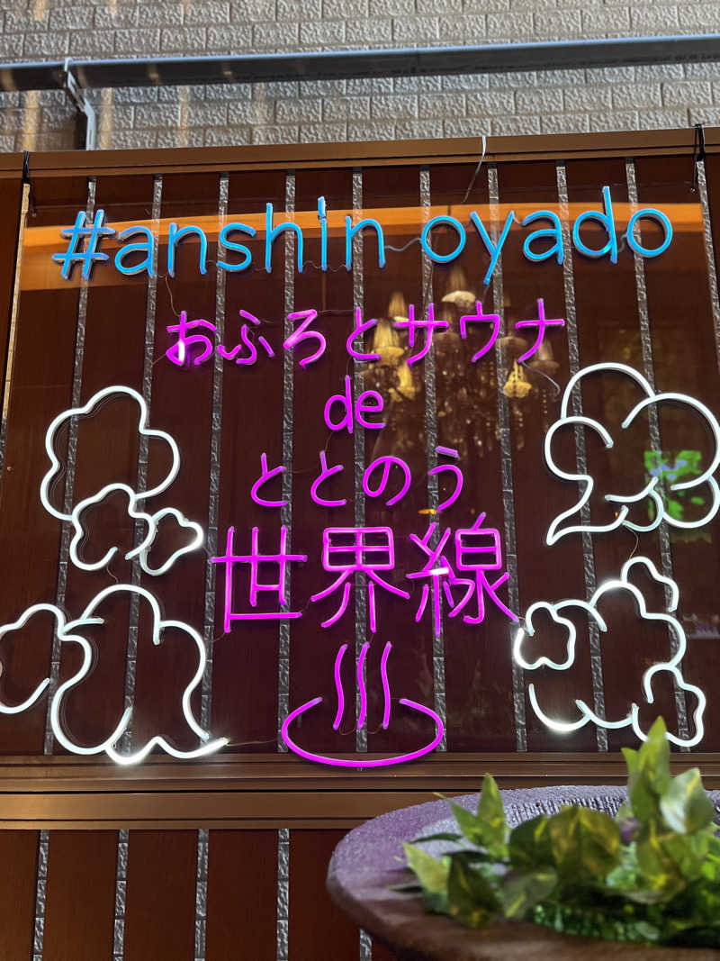 nmさんの安心お宿Woman&Man名古屋栄店のサ活写真