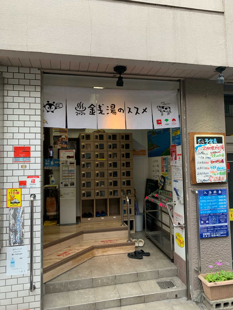 どーたぬさんの天然温泉 湯どんぶり栄湯のサ活写真