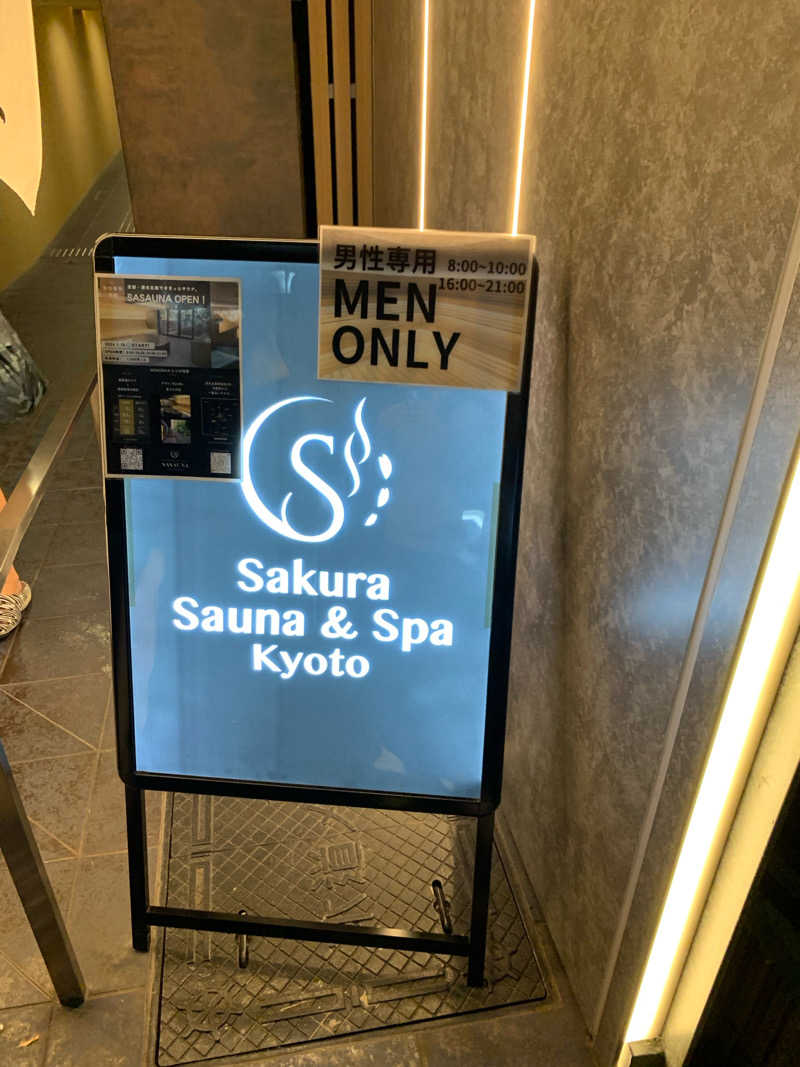 どーたぬさんのササウナ Sakura Sauna & Spa Kyotoのサ活写真