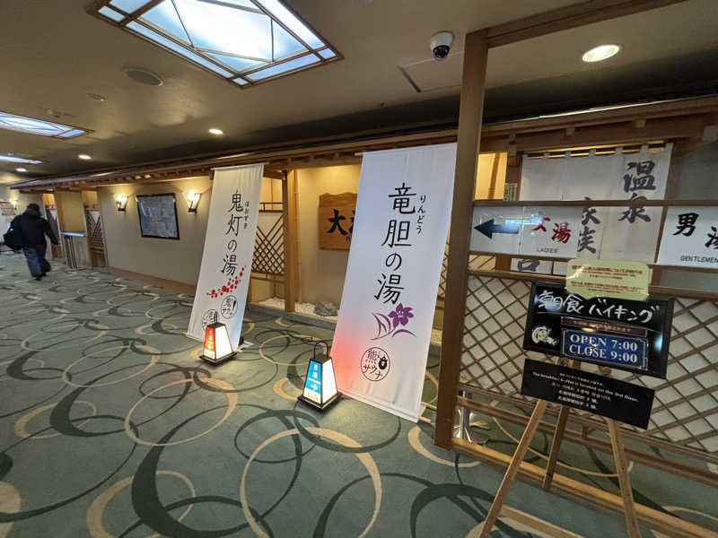 おかしらさんの登別温泉 登別グランドホテルのサ活写真