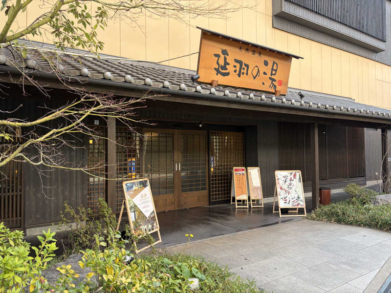 りかさんの天然温泉 延羽の湯 鶴橋店のサ活写真