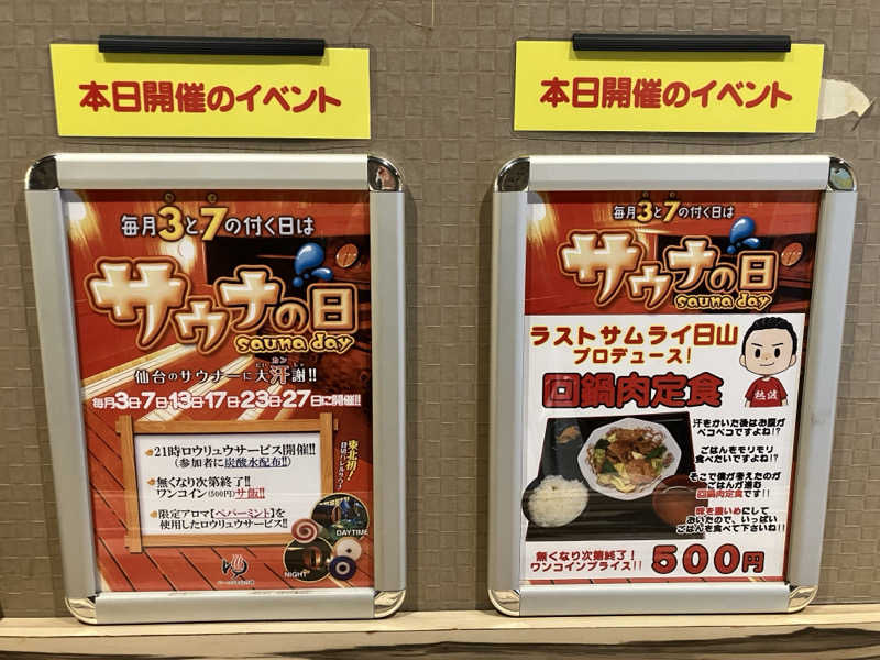 チャンチャンコさんのゆ〜とぴあ仙台南のサ活写真