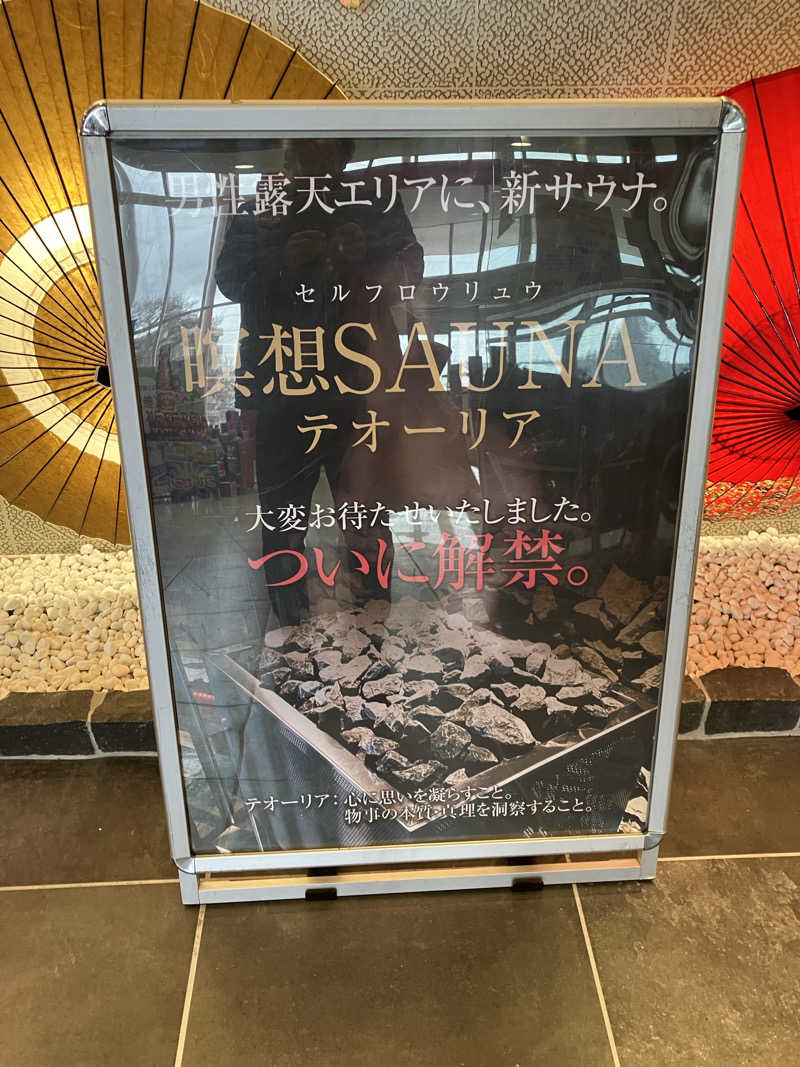 チャンチャンコさんのゆ〜とぴあ仙台南のサ活写真