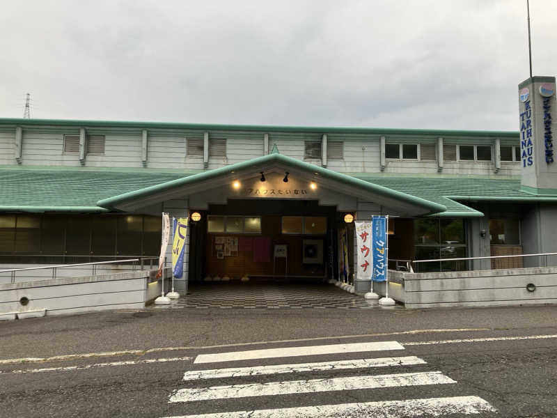 チャンチャンコさんのクアハウスたいないのサ活写真