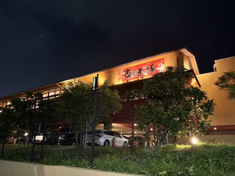 石田さんの天然温泉 あぐろの湯のサ活写真