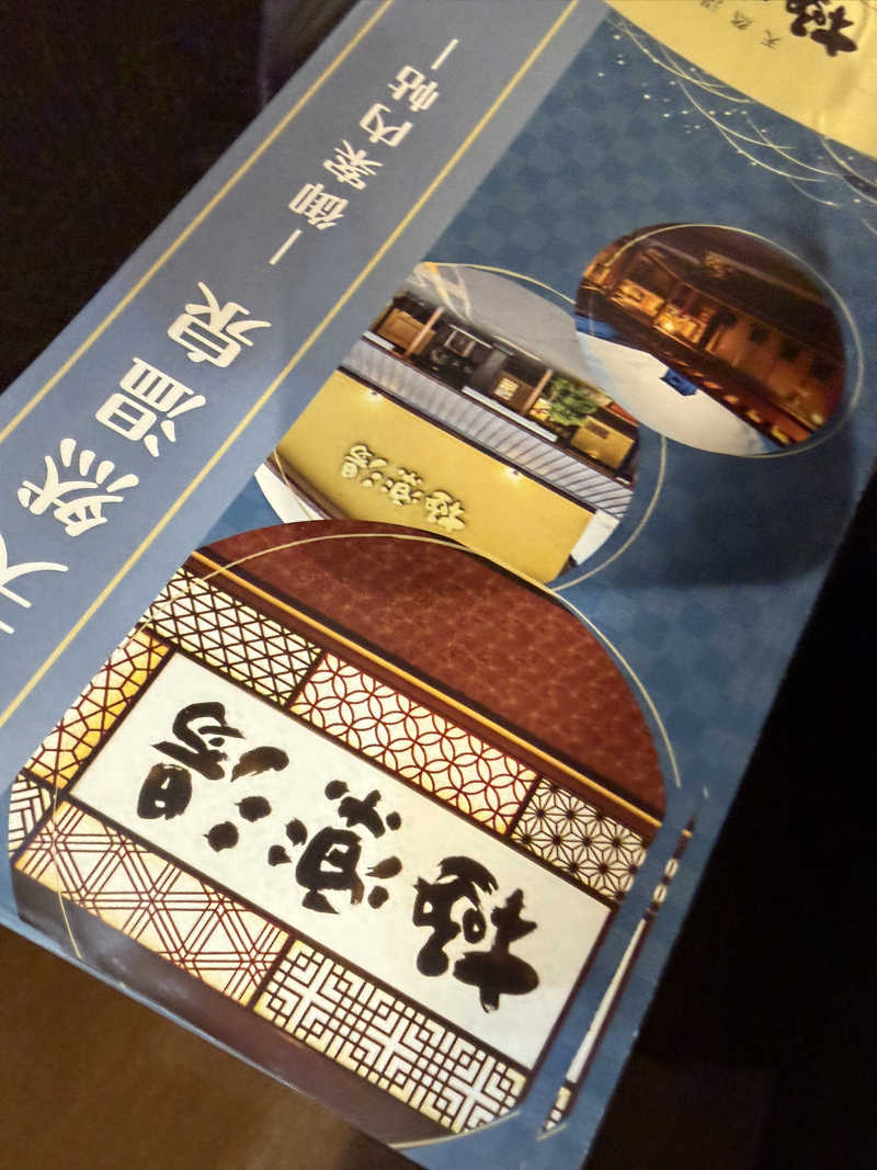 ともっふさんの極楽湯 和光店のサ活写真