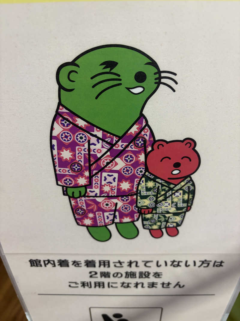 ともっふさんの湯乃泉 草加健康センターのサ活写真