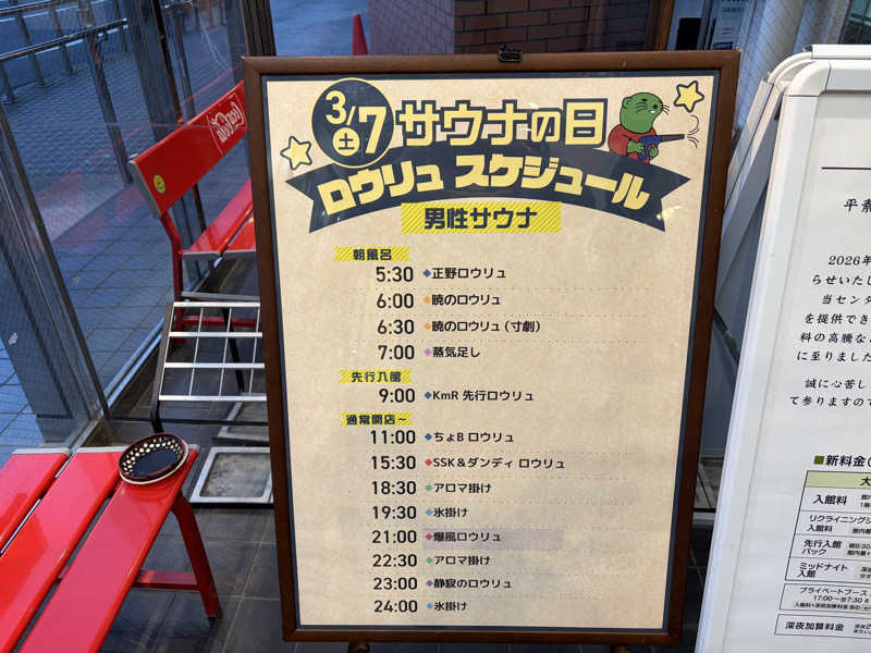 ともっふさんの湯乃泉 草加健康センターのサ活写真