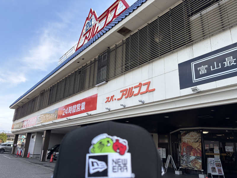 ともっふさんのスパ・アルプスのサ活写真