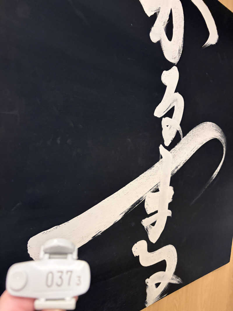 ともっふさんのサウナ&ホテル かるまる池袋のサ活写真