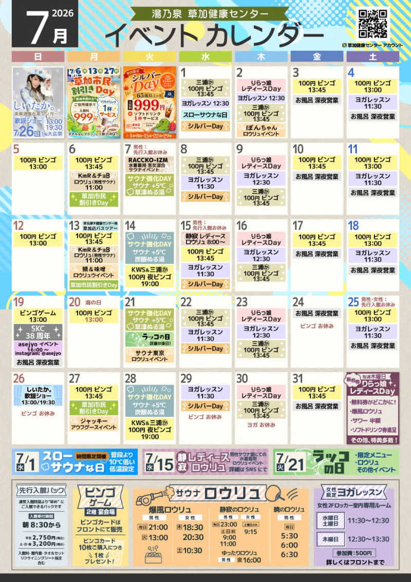 ともっふさんの湯乃泉 草加健康センターのサ活写真