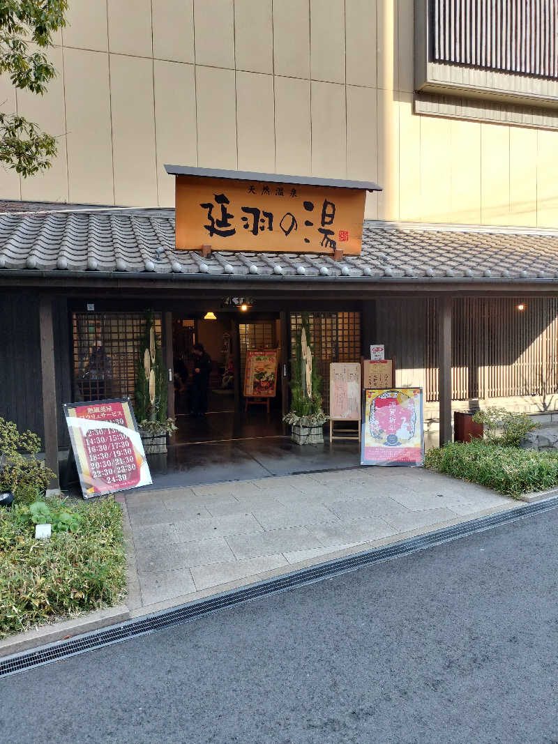 まる＠豪腕さんの天然温泉 延羽の湯 鶴橋店のサ活写真