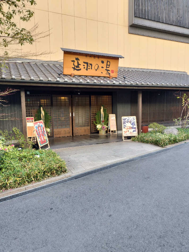 まる＠豪腕さんの天然温泉 延羽の湯 鶴橋店のサ活写真