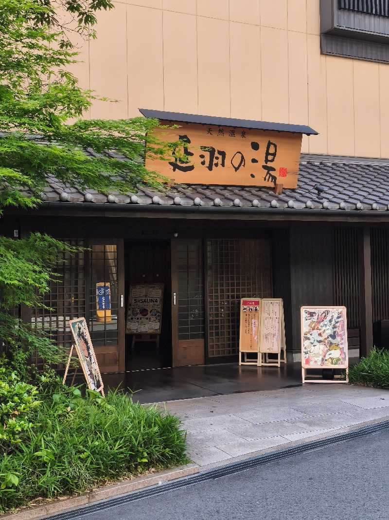 まる＠豪腕さんの天然温泉 延羽の湯 鶴橋店のサ活写真