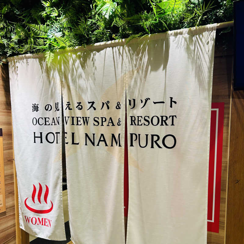 パペット蒸し蒸しさんの島原温泉 ホテル南風楼のサ活写真