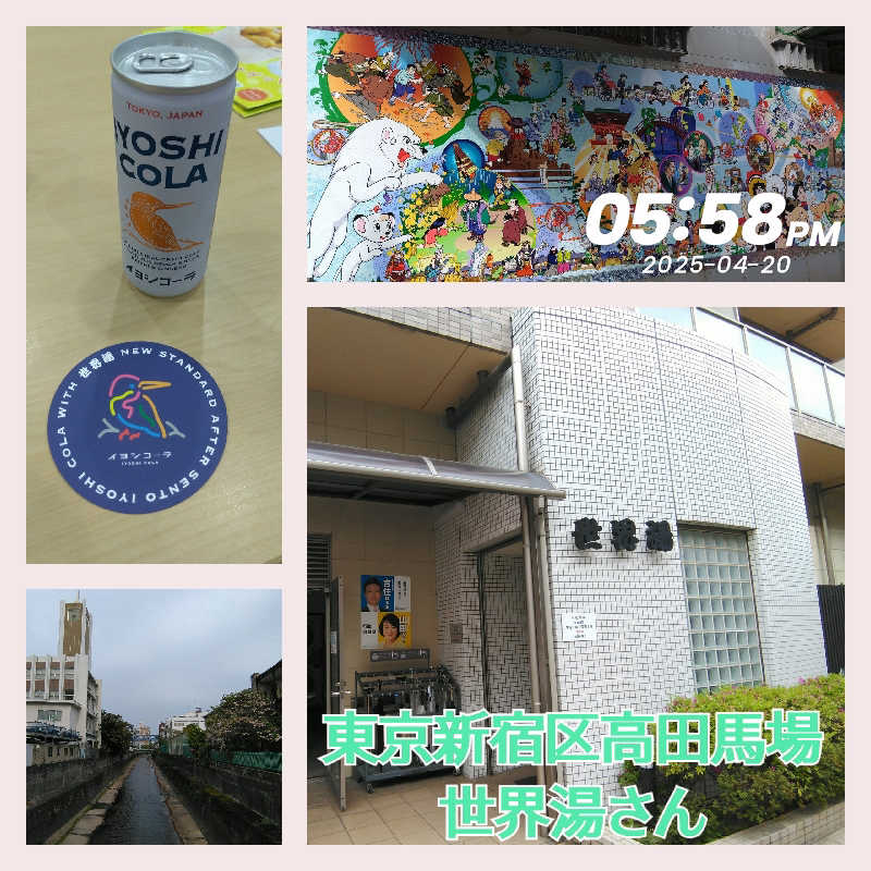 櫻井 学さんの世界湯のサ活写真