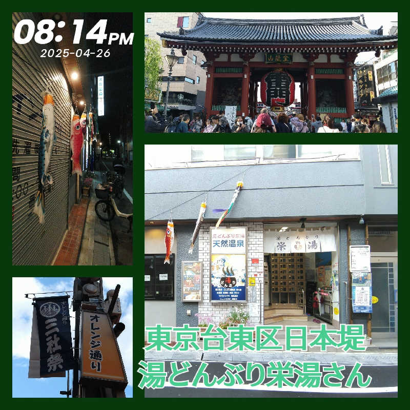 櫻井 学さんの天然温泉 湯どんぶり栄湯のサ活写真