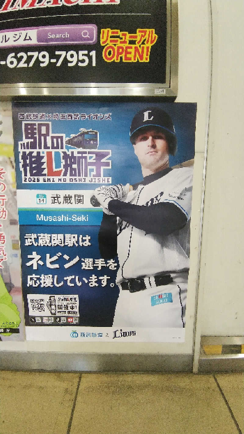 櫻井 学さんの練馬湯遊邸 松の湯のサ活写真