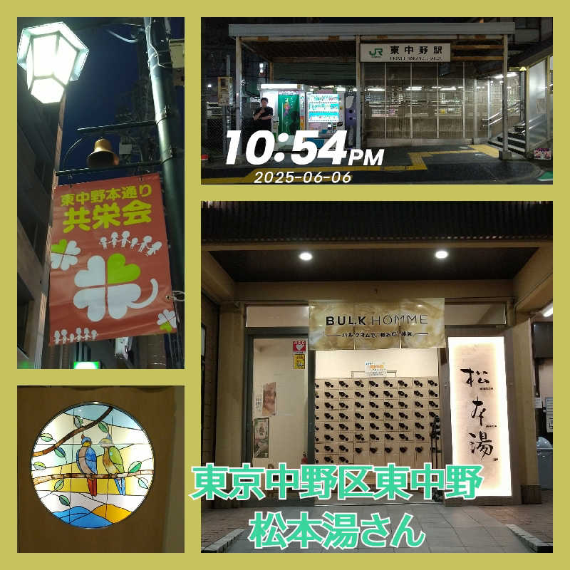 櫻井 学さんの松本湯のサ活写真