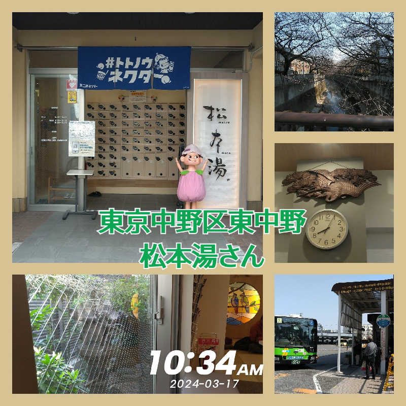 櫻井 学さんの松本湯のサ活写真