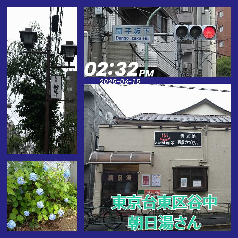 櫻井 学さんの朝日湯のサ活写真