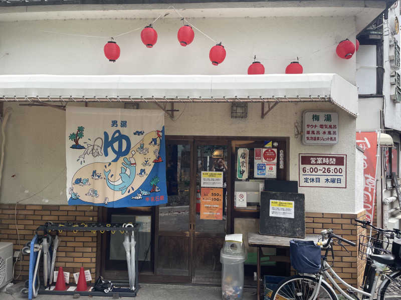 サウナの素さんのサウナの梅湯のサ活写真
