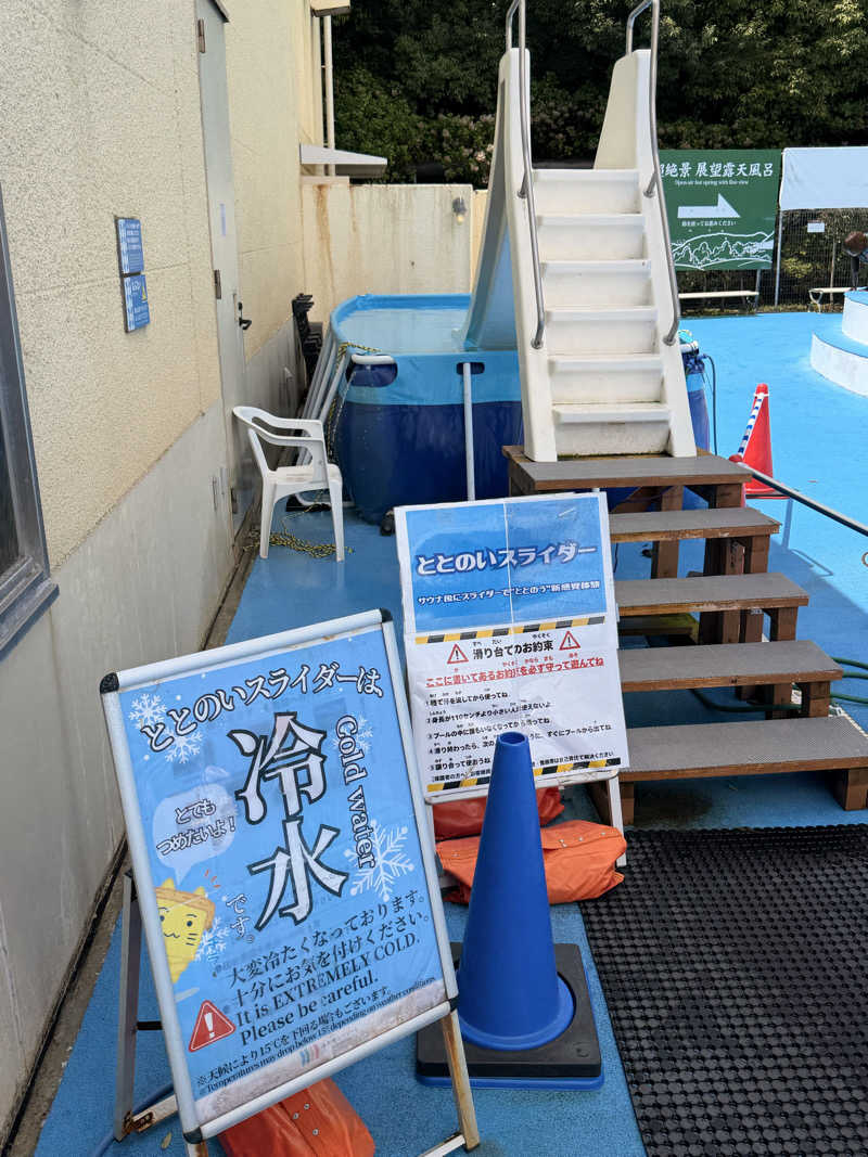 ♨︎たかだい♨︎さんの箱根小涌園ユネッサンのサ活写真