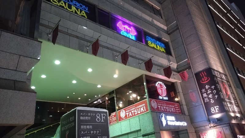 ナカ・タナカさんのザ・センチュリオンサウナレスト&ステイ札幌のサ活写真