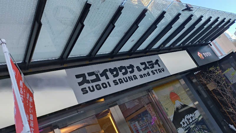 ナカ・タナカさんのスゴイサウナ&ステイ麻布十番駅前店のサ活写真