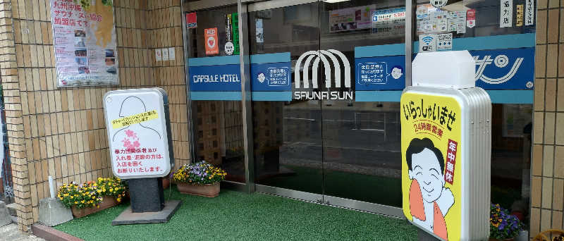 ナカ・タナカさんのカプセルホテルサウナサンのサ活写真