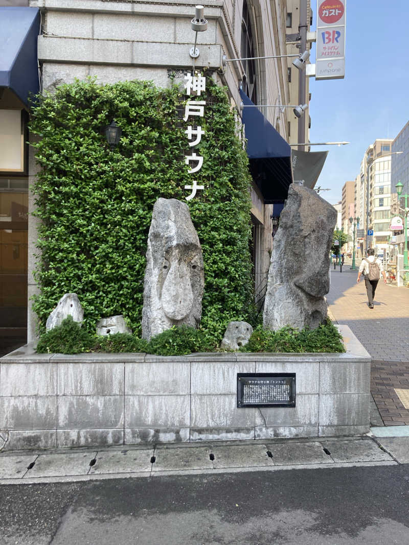 若杉賢一 / Ken Wakasugiさんの神戸サウナ&スパのサ活写真