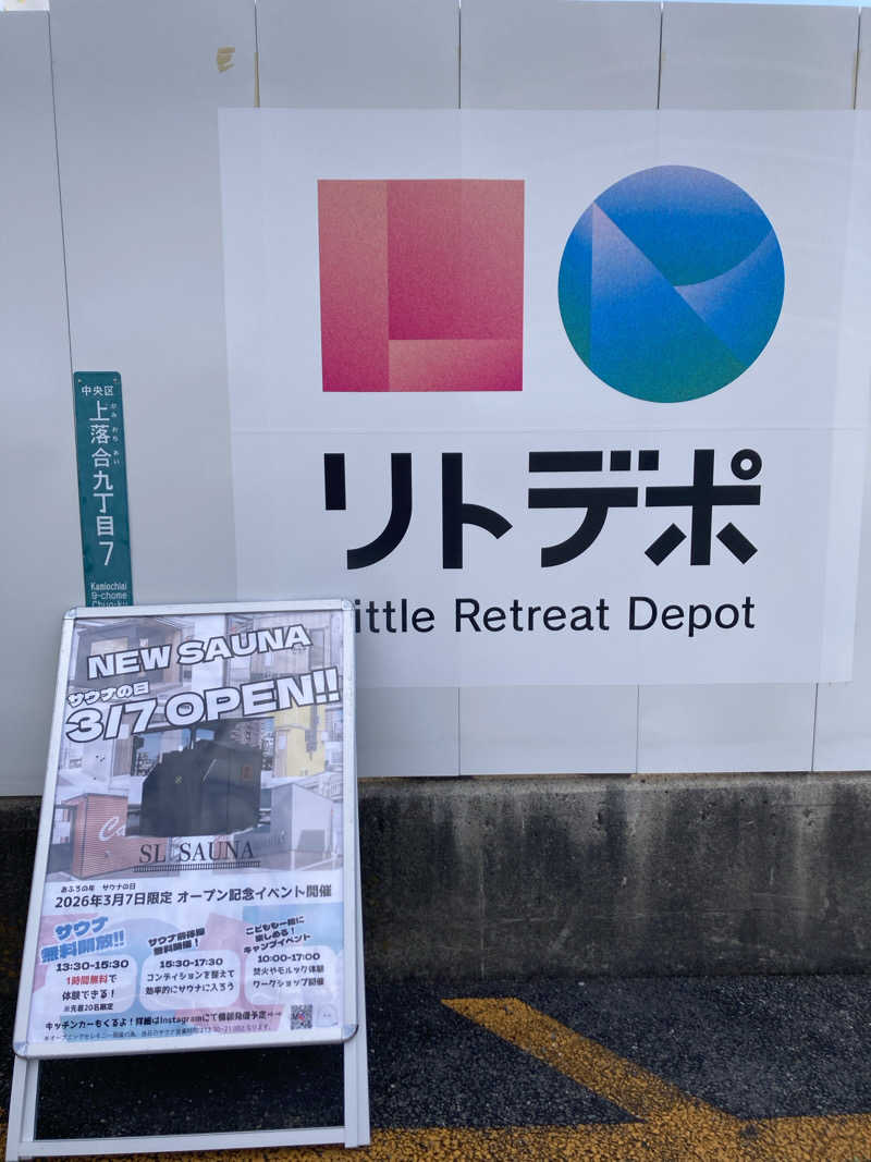 若杉賢一 / Ken Wakasugiさんのリトルリトリートデポのサ活写真