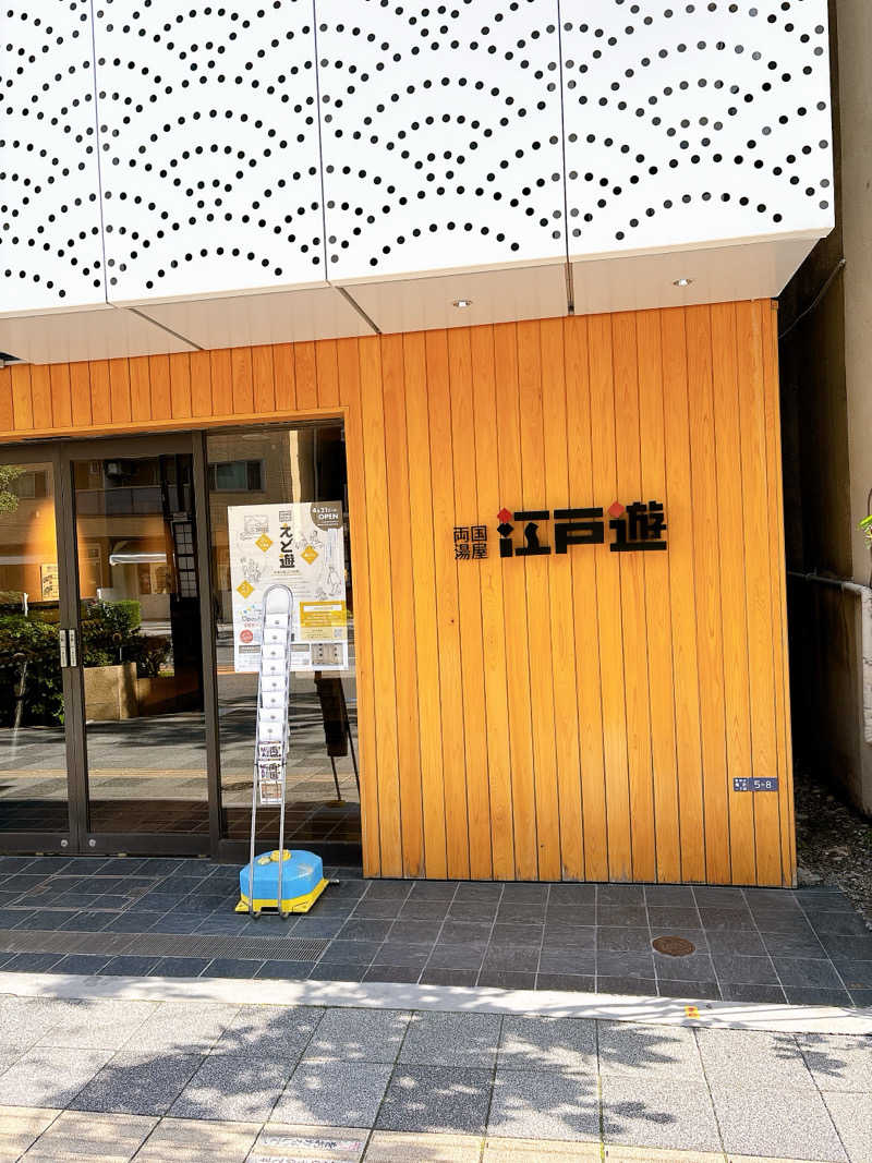 sibadukeさんの両国湯屋江戸遊のサ活写真