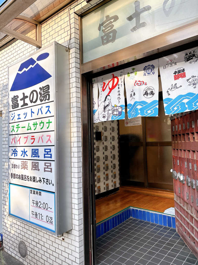 sibadukeさんの富士の湯のサ活写真