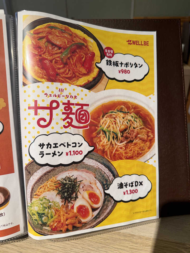 ひろたけさうさんのウェルビー栄のサ活写真