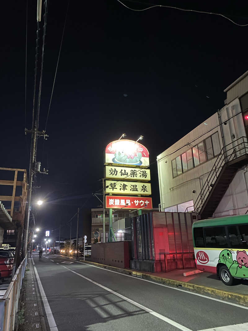 偶然さんさんの湯乃泉 草加健康センターのサ活写真