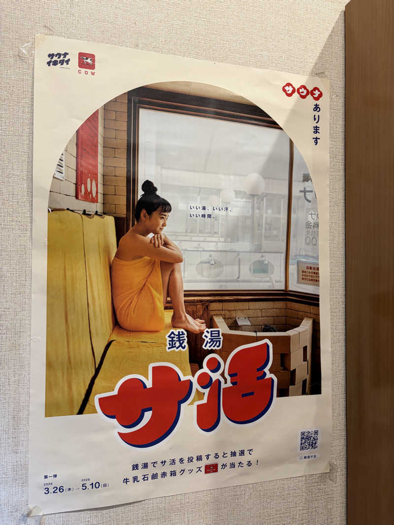 まゆこさんの東上野 寿湯のサ活写真