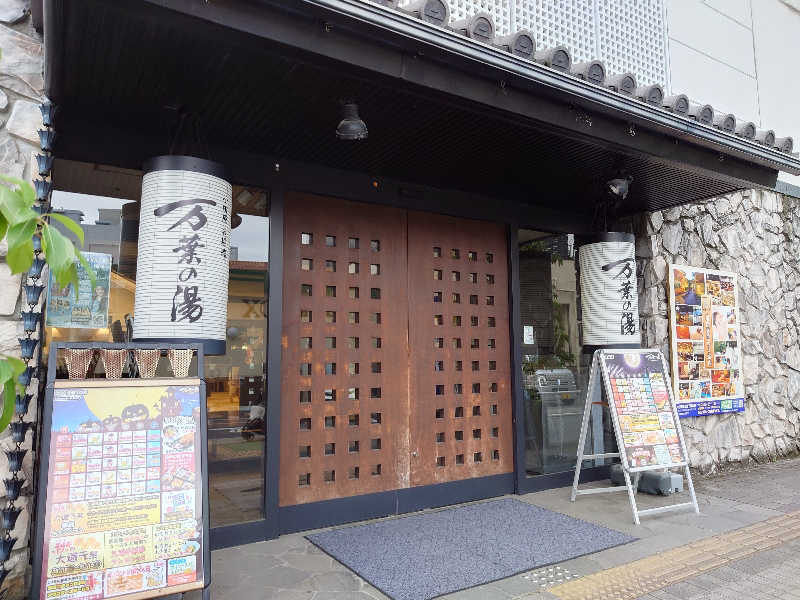 ちびたるさんの小田原お堀端 万葉の湯のサ活写真