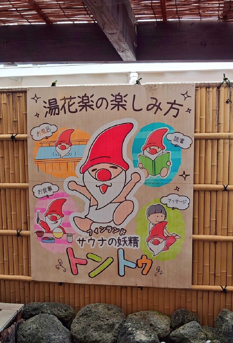 ちびたるさんのSAUNA&SPA 湯花楽秦野店のサ活写真