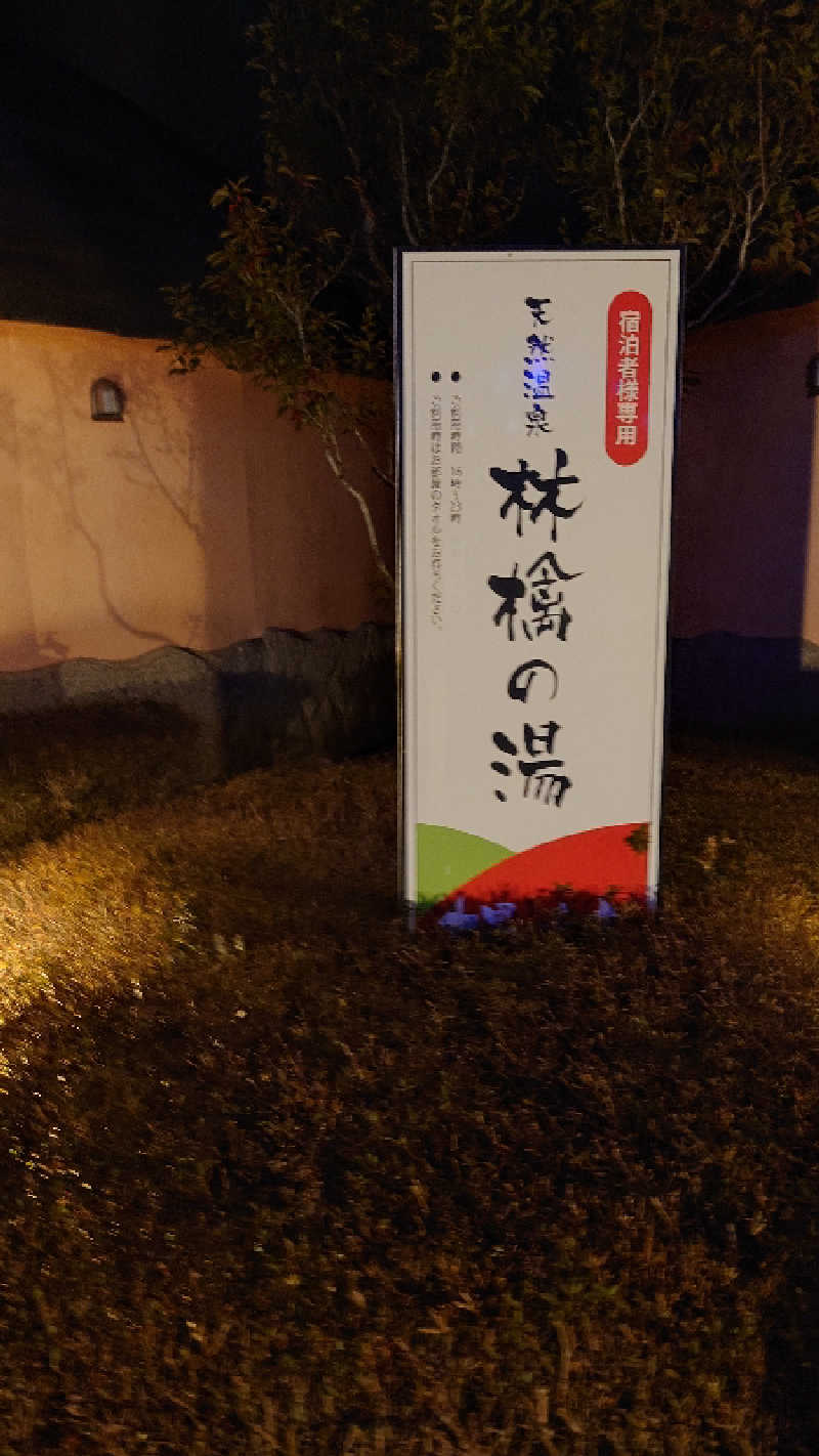 ちびたるさんの林檎の湯のサ活写真