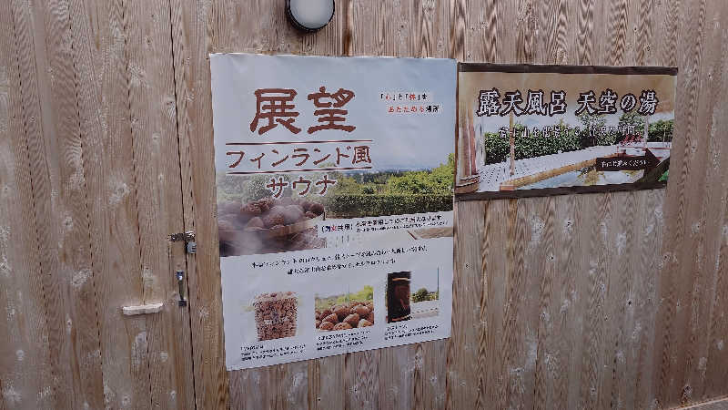 ちびたるさんの御殿場高原 天然温泉 茶目湯殿のサ活写真