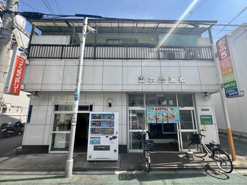 Emi🐍さんの玉水温泉のサ活写真