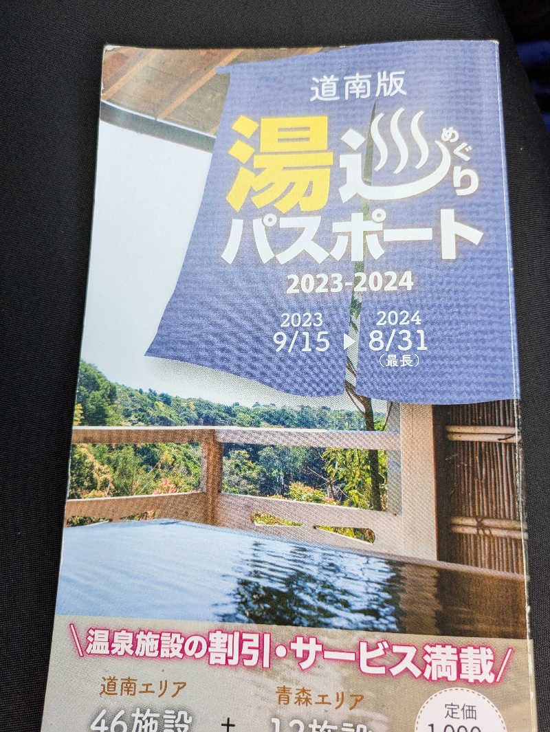 ちからさんの花園温泉のサ活写真