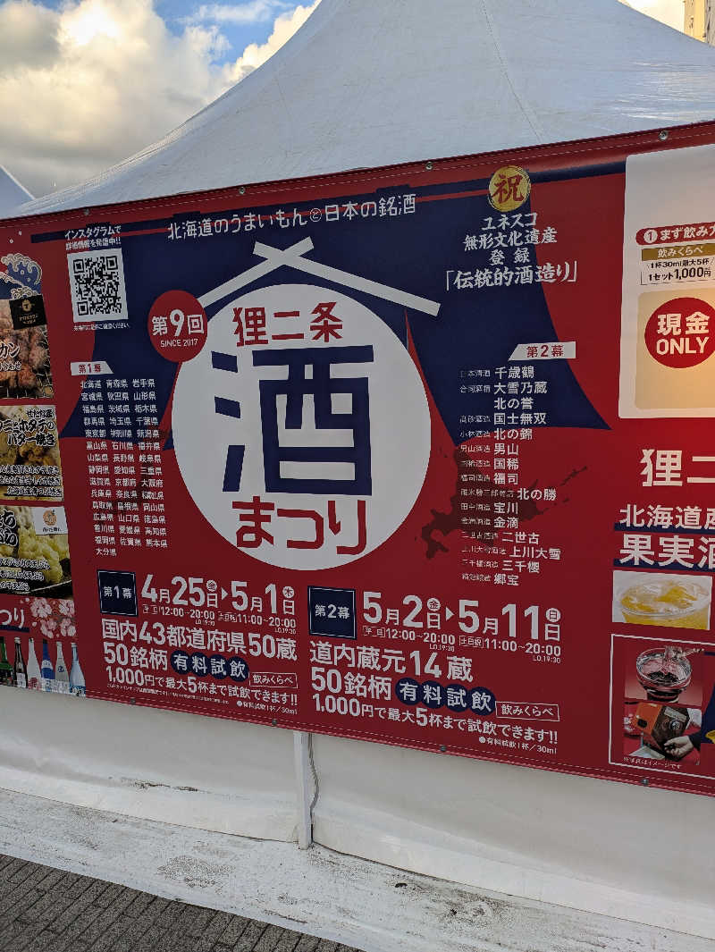 サウナのチカラさんのスゴイサウナ 札幌すすきの店のサ活写真