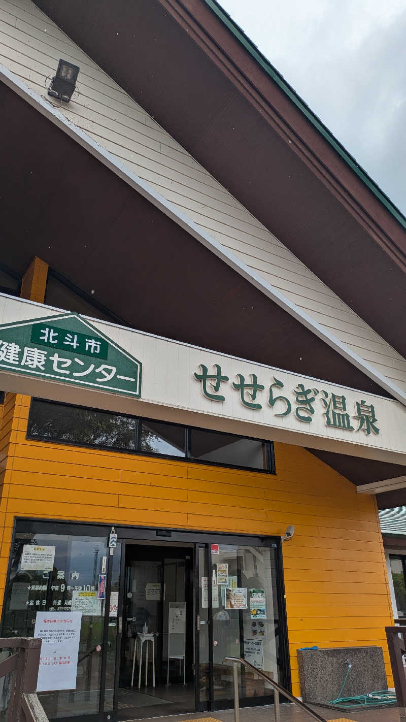 サウナのチカラさんの北斗市健康センターせせらぎ温泉のサ活写真