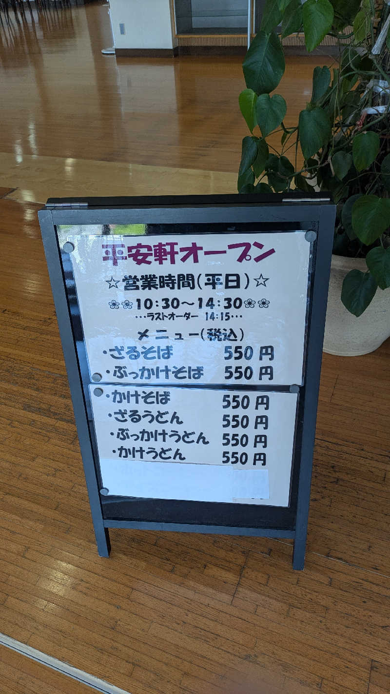 サウナのチカラさんの谷地頭温泉のサ活写真