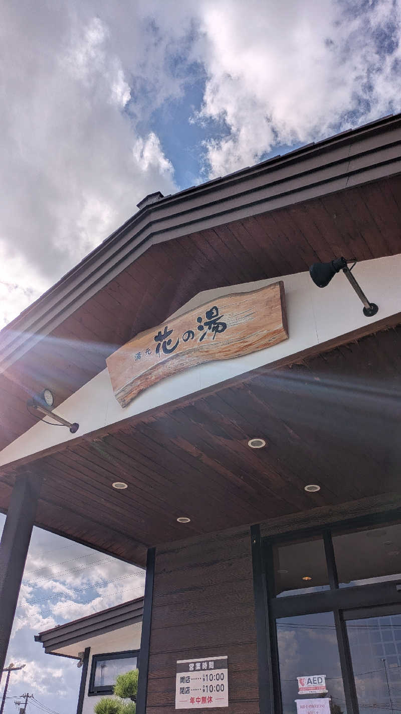 サウナのチカラさんの湯元 花の湯のサ活写真
